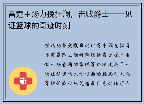 雷霆主场力挽狂澜，击败爵士——见证篮球的奇迹时刻