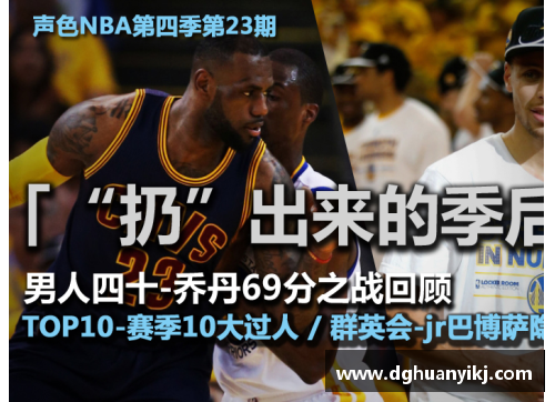 新浪NBA电脑版：全面解析NBA赛季中的明星表现