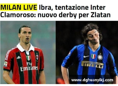 BG视讯AC米兰2-1力克拉齐奥，伊布制胜球！罗马德比再续传奇，红黑军团夺得胜利！ - 副本
