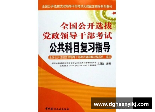 BG视讯官方网站鄂州市干部考试必备指南：2019年题库深度解析